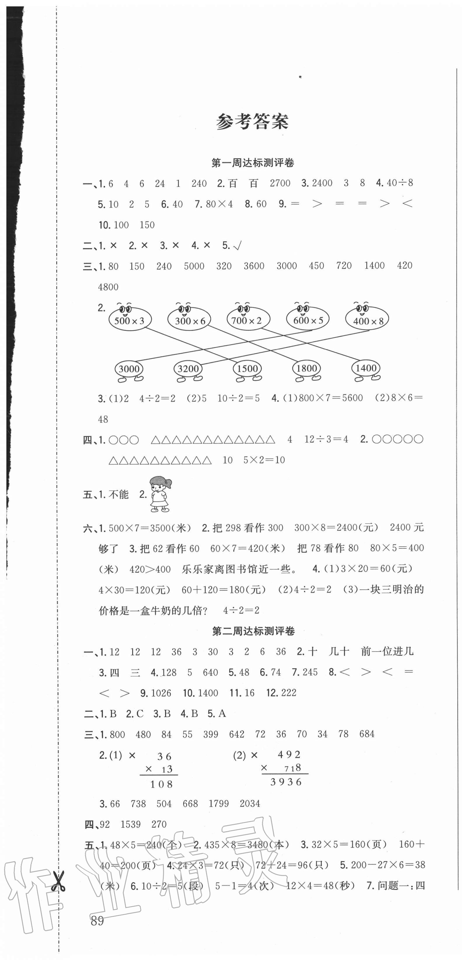 2020年?duì)钤罂季砣昙墧?shù)學(xué)上冊蘇教版 參考答案第1頁