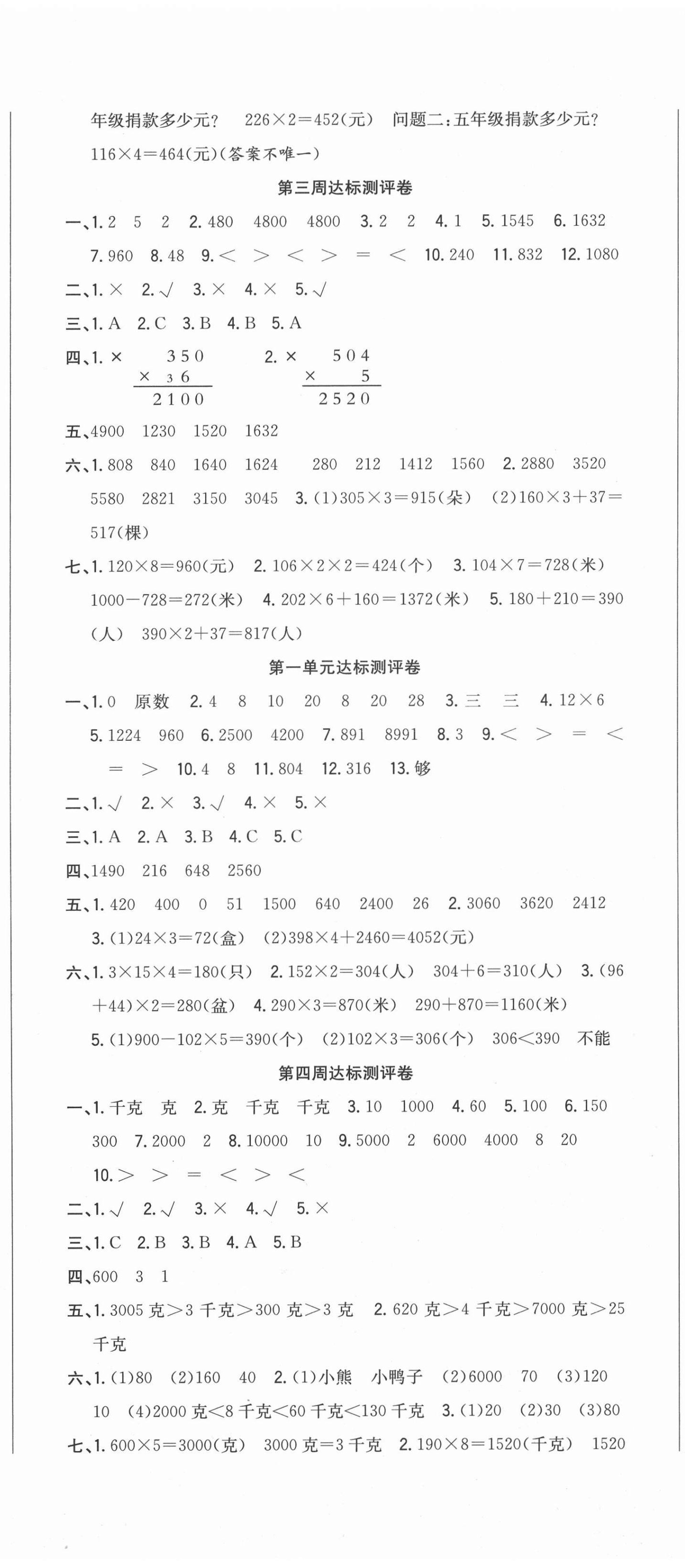 2020年状元大考卷三年级数学上册苏教版 参考答案第2页