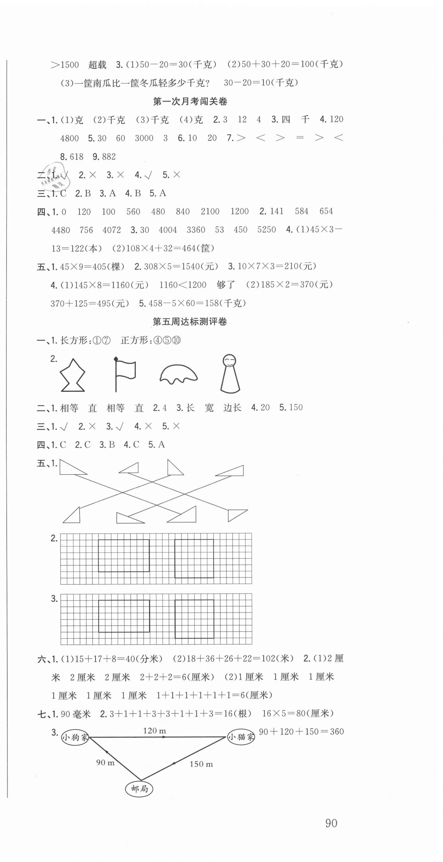 2020年状元大考卷三年级数学上册苏教版 参考答案第3页