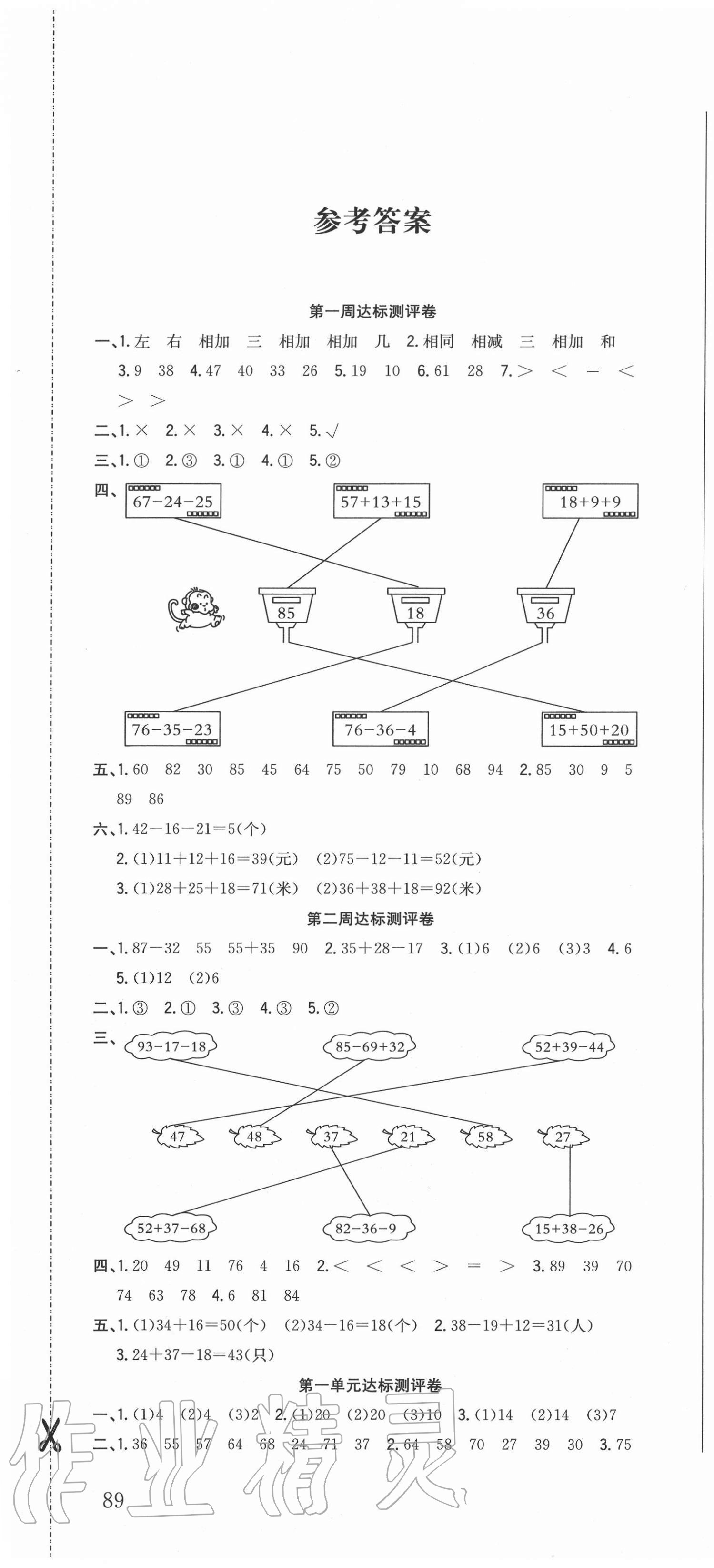 2020年状元大考卷二年级数学上册苏教版 参考答案第1页