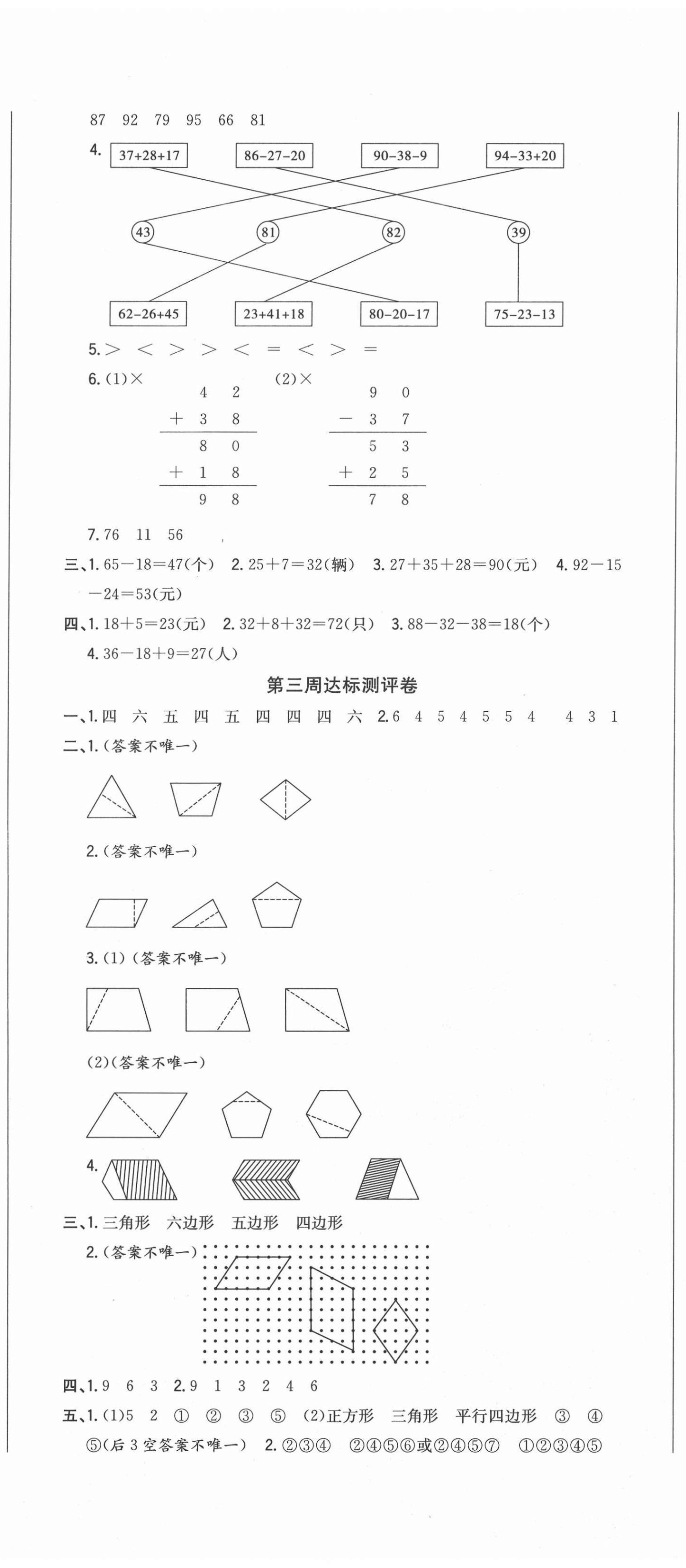 2020年状元大考卷二年级数学上册苏教版 参考答案第2页