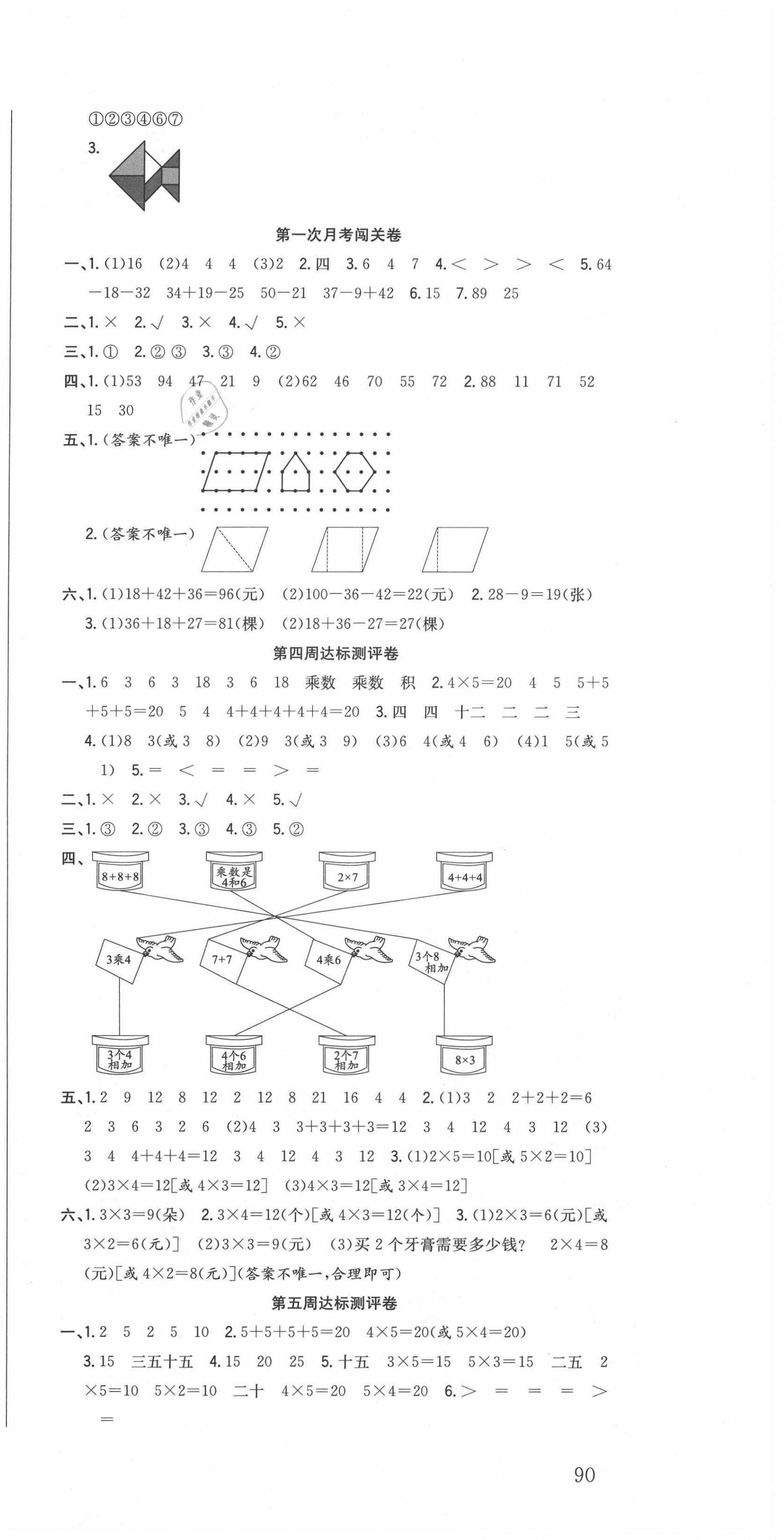 2020年状元大考卷二年级数学上册苏教版 参考答案第3页