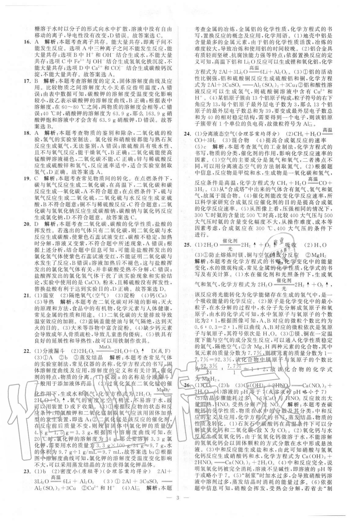 2021年江蘇13大市中考真題模擬分類28套卷化學(xué) 第3頁