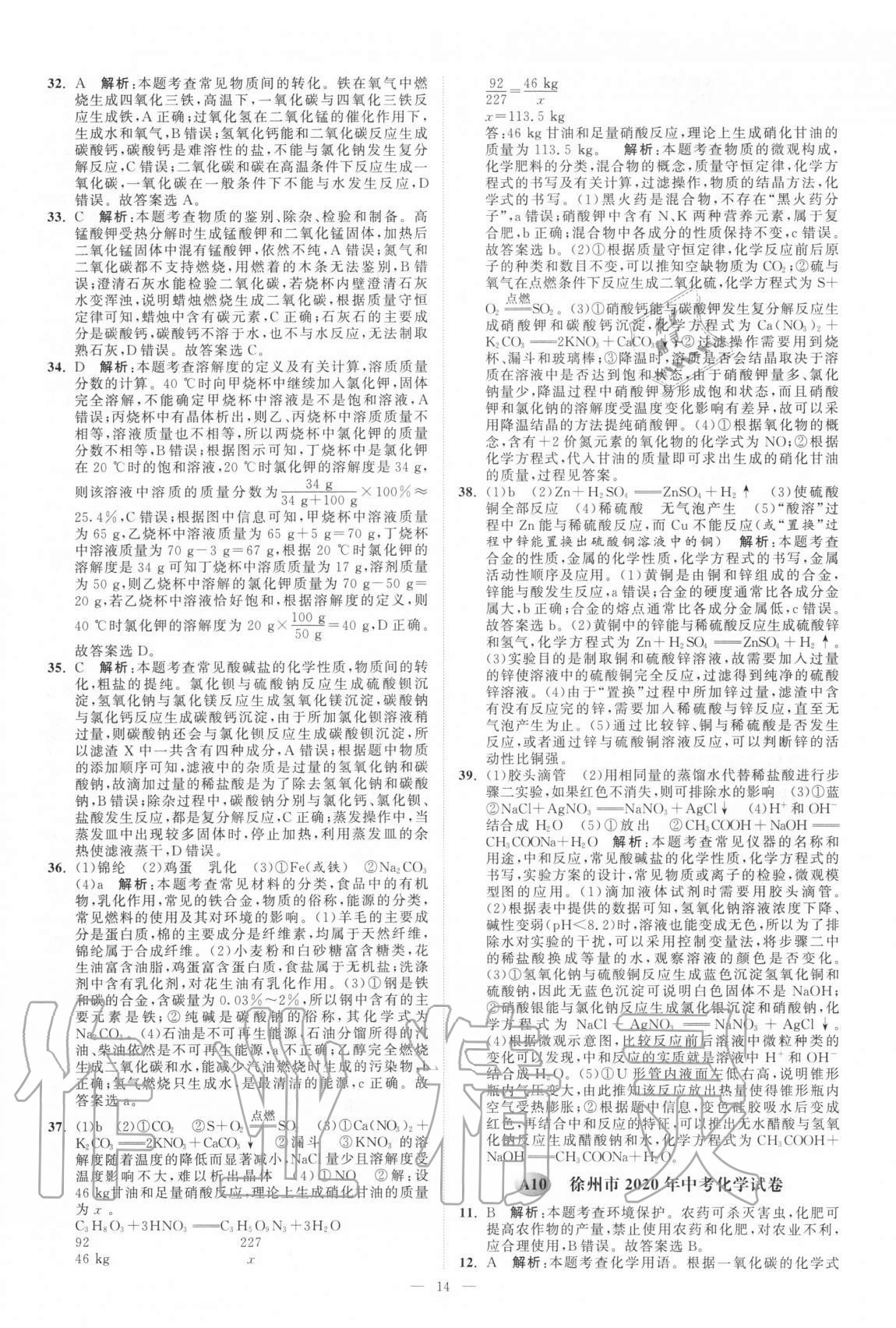 2021年江蘇13大市中考真題模擬分類28套卷化學(xué) 第14頁