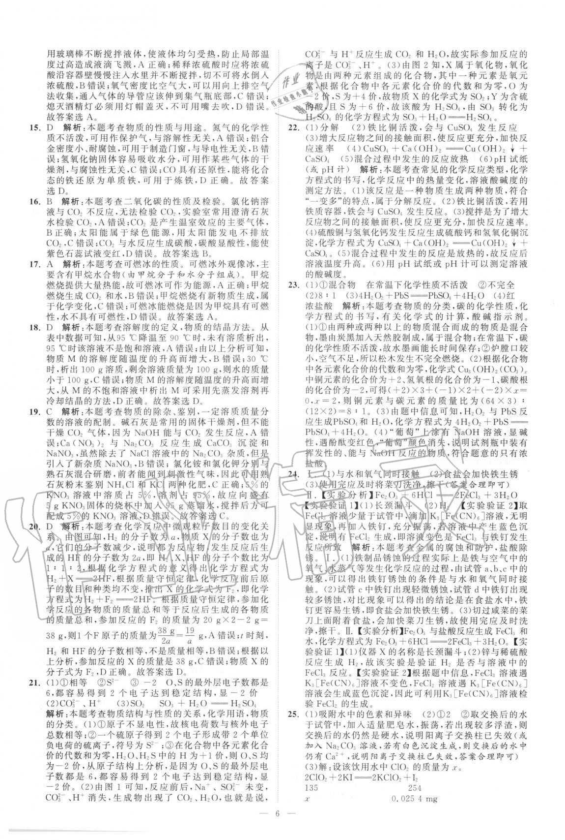 2021年江蘇13大市中考真題模擬分類28套卷化學 第6頁