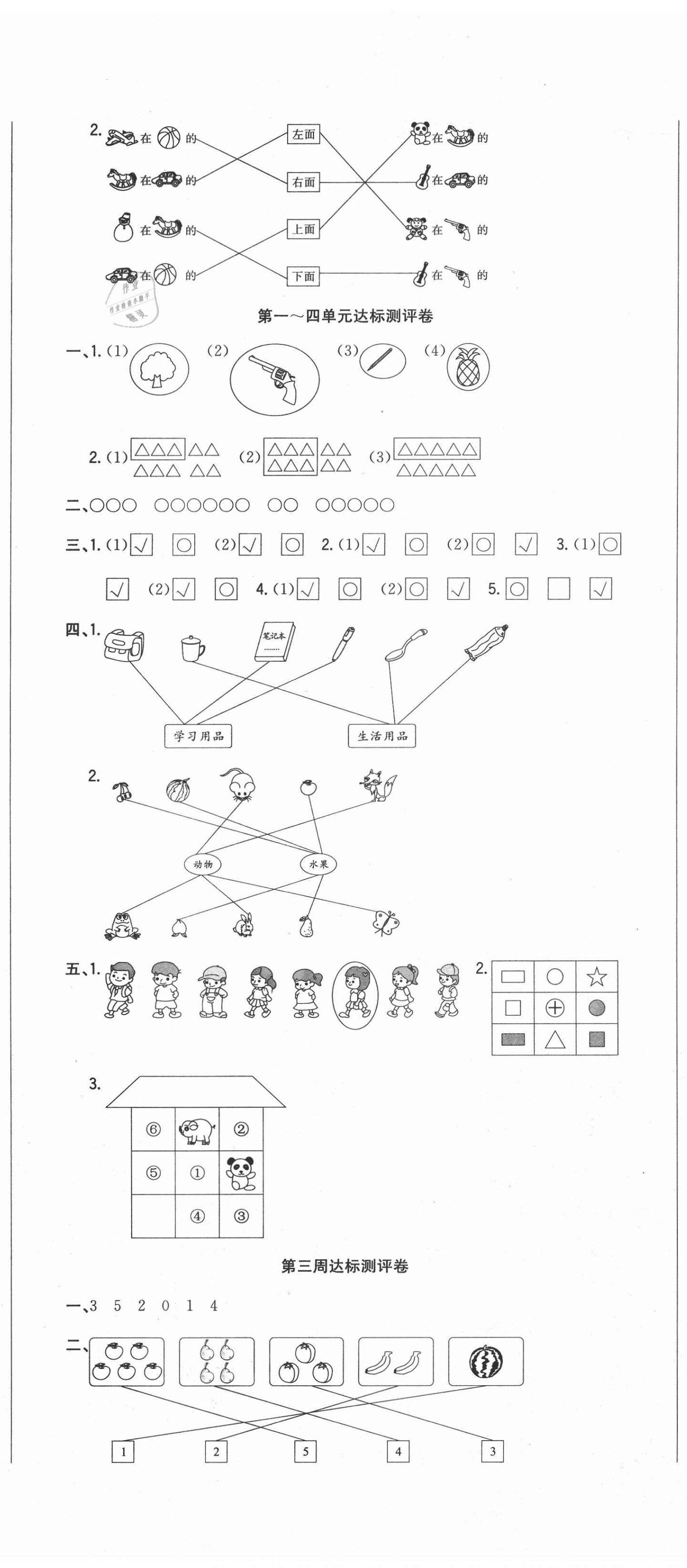 2020年?duì)钤罂季硪荒昙?jí)數(shù)學(xué)上冊(cè)蘇教版 參考答案第2頁(yè)