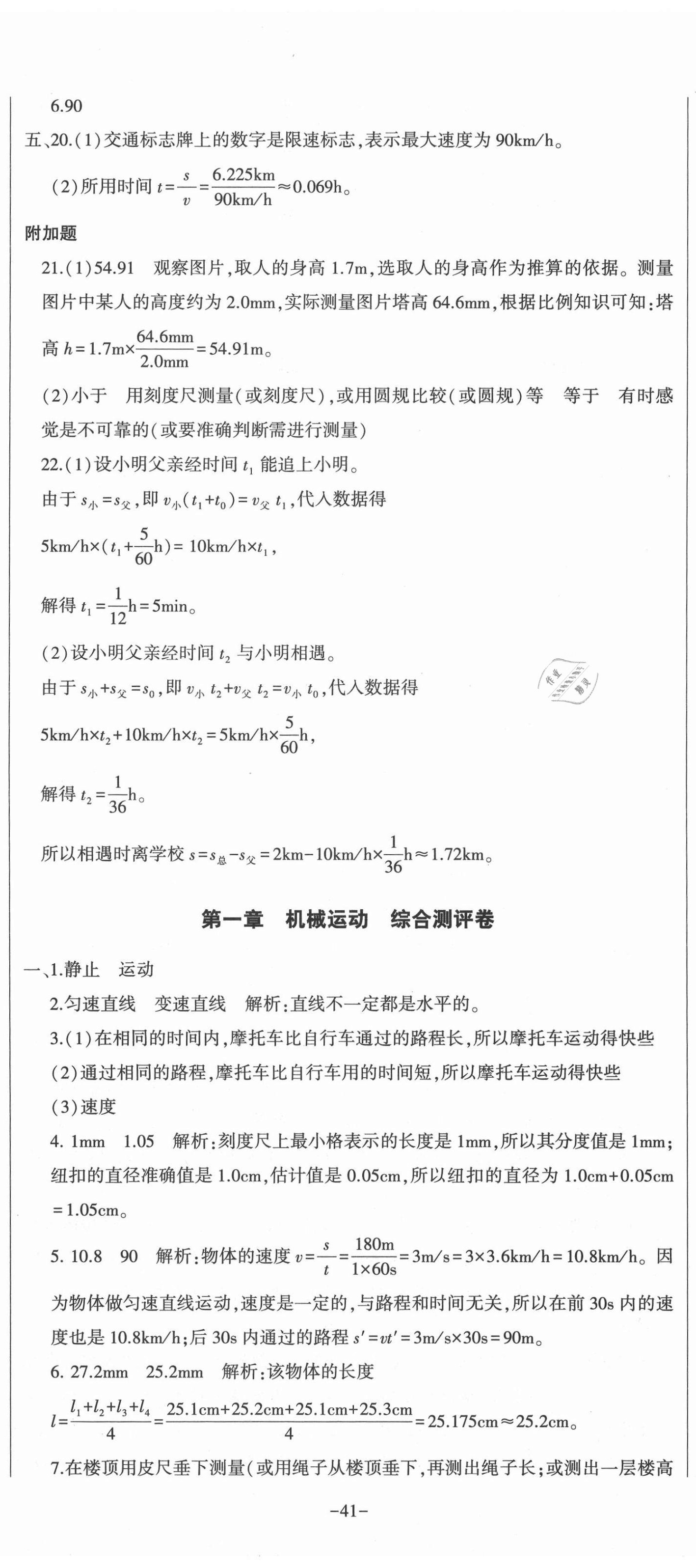 2020年全能练考卷八年级物理上册人教版A版 第2页