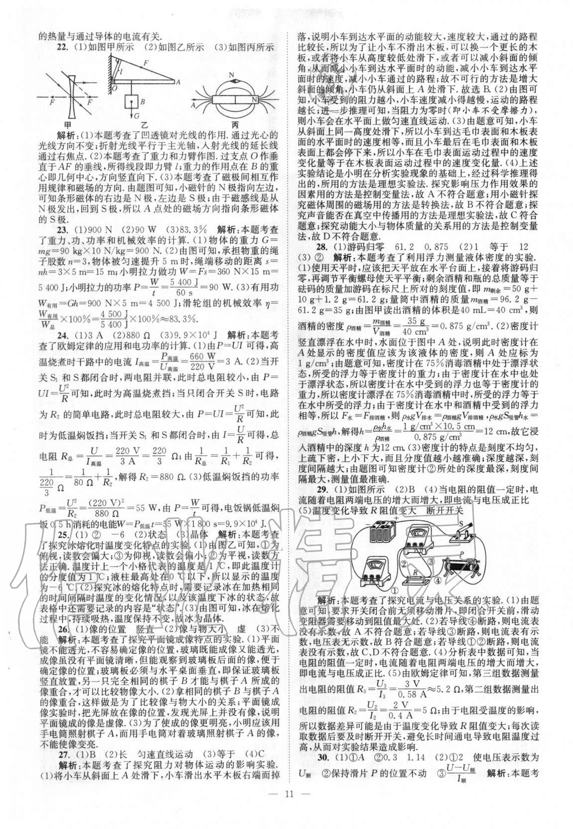 2021年江苏13大市中考真题模拟分类28套卷物理 第11页