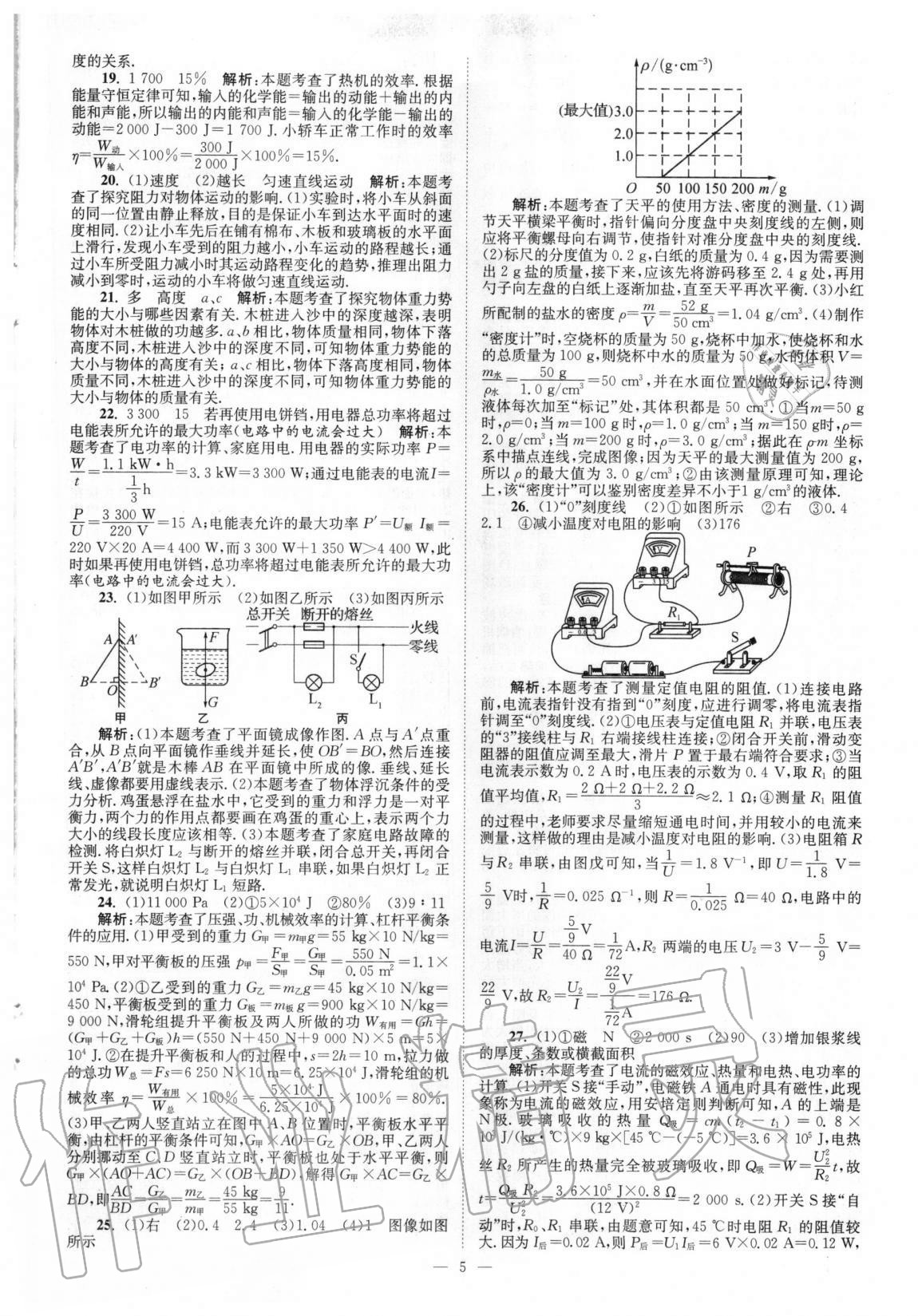 2021年江蘇13大市中考真題模擬分類28套卷物理 第5頁