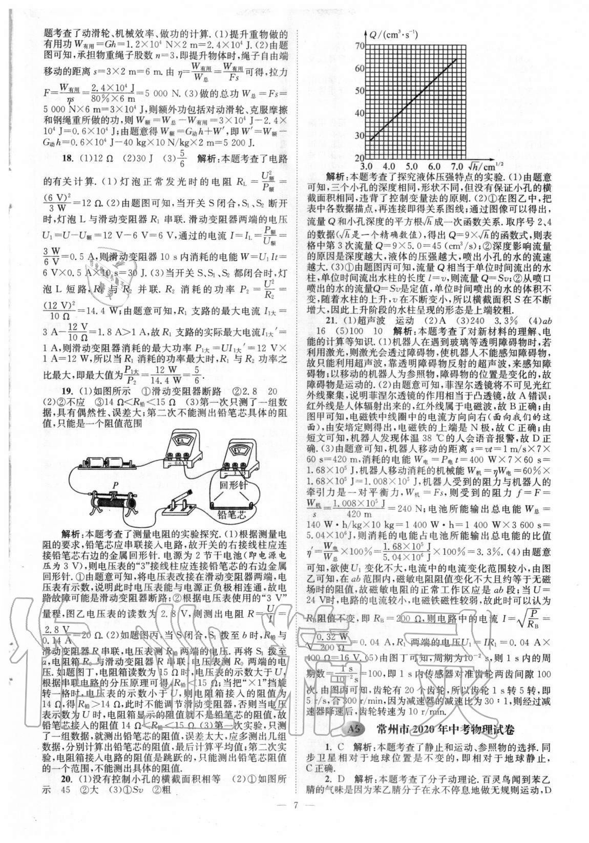 2021年江蘇13大市中考真題模擬分類28套卷物理 第7頁