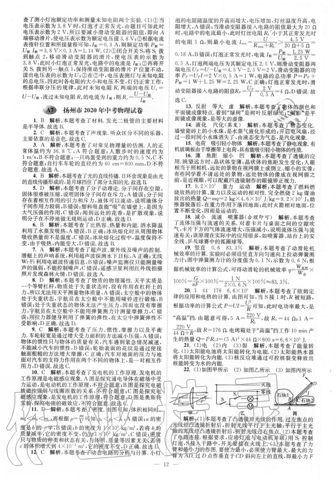 2021年江蘇13大市中考真題模擬分類28套卷物理 第12頁(yè)