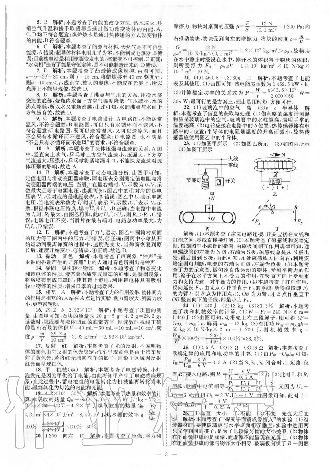 2021年江蘇13大市中考真題模擬分類28套卷物理 第3頁