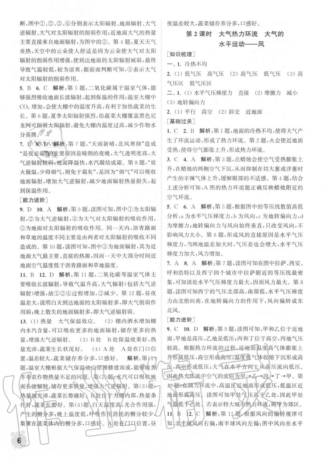 2020年通城學(xué)典課時作業(yè)本高中地理必修第一冊人教版 第6頁