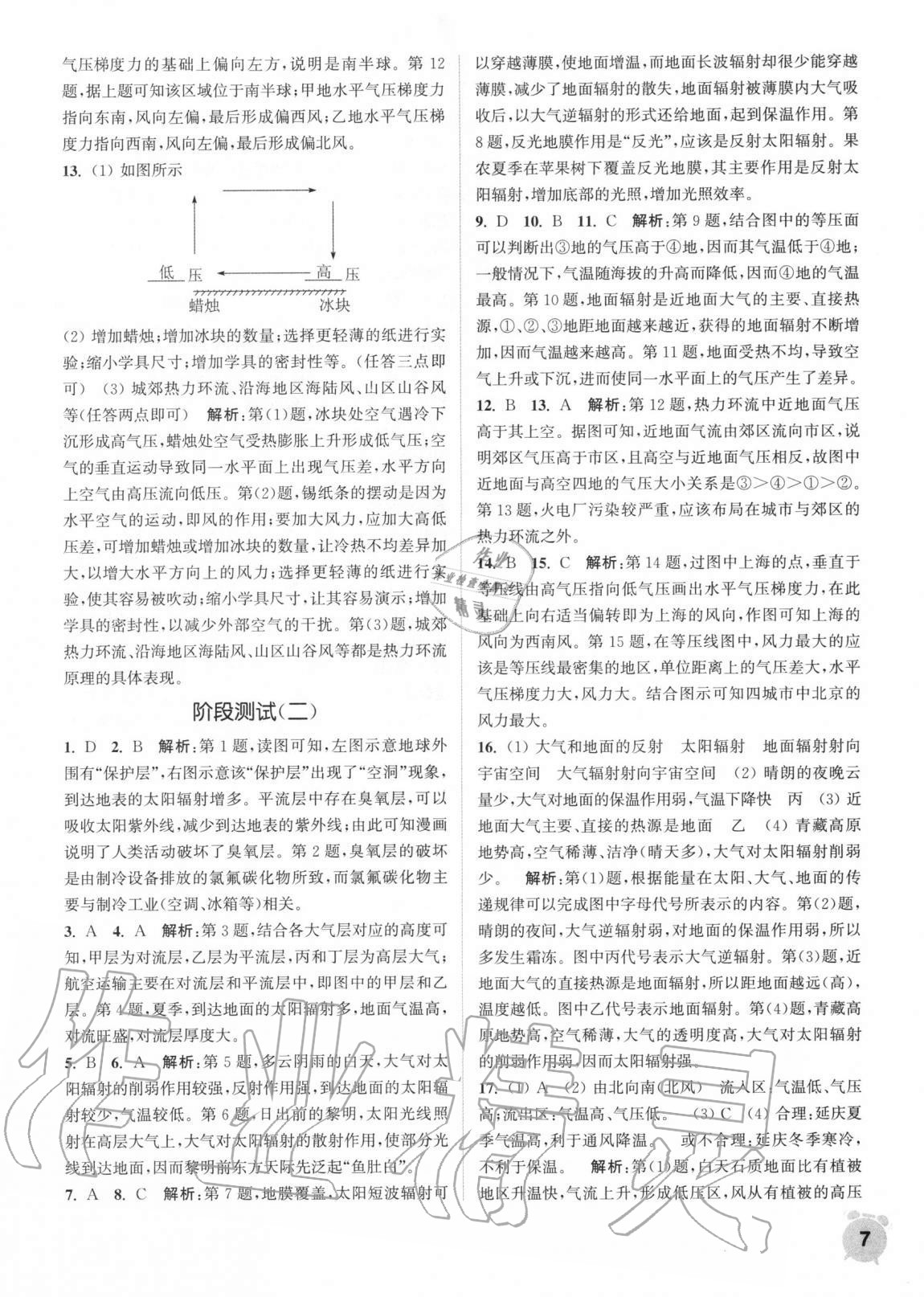 2020年通城學典課時作業(yè)本高中地理必修第一冊人教版 第7頁