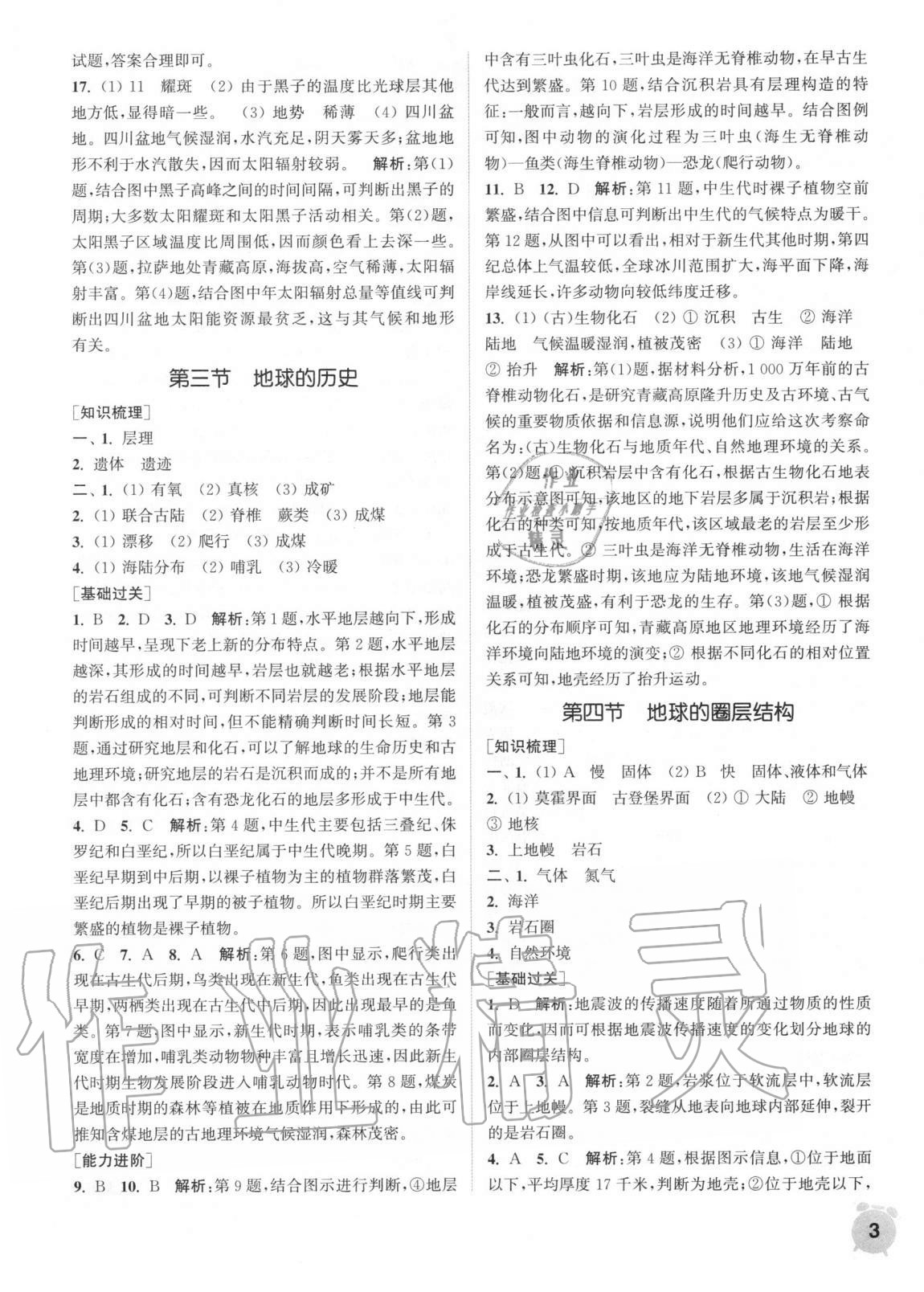 2020年通城學(xué)典課時(shí)作業(yè)本高中地理必修第一冊人教版 第3頁