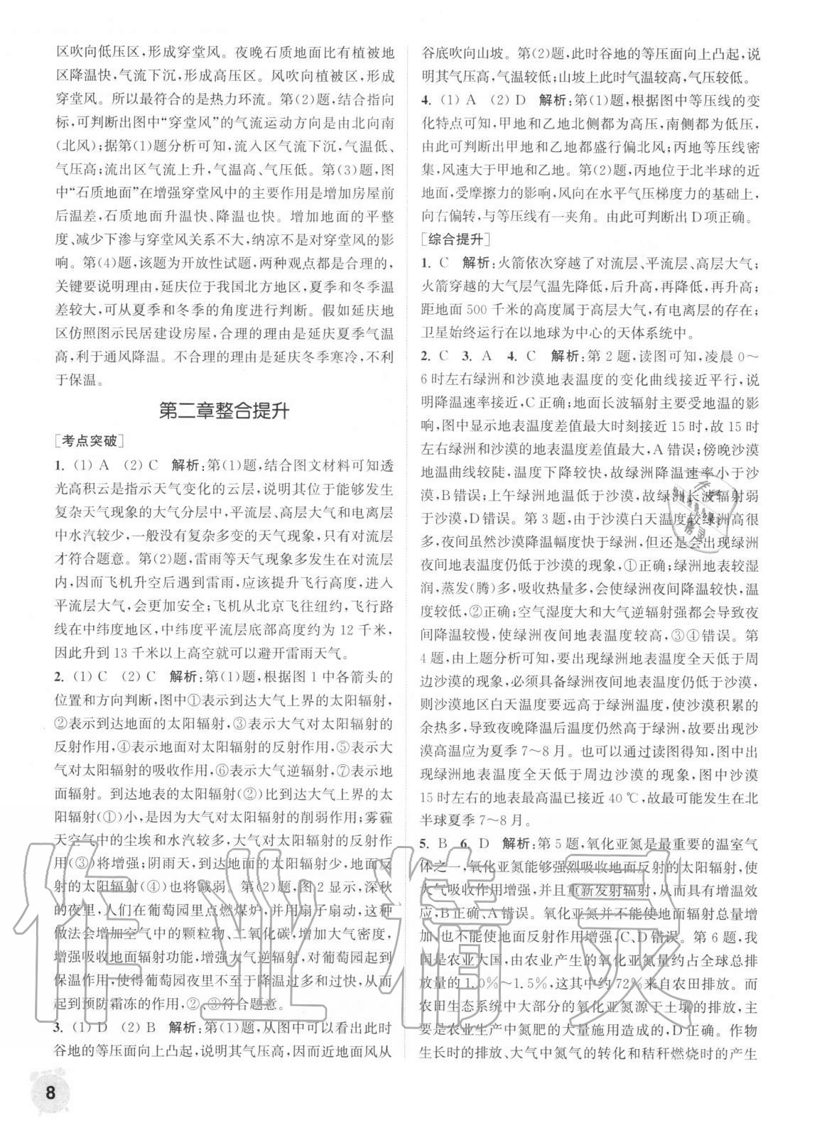 2020年通城學(xué)典課時作業(yè)本高中地理必修第一冊人教版 第8頁