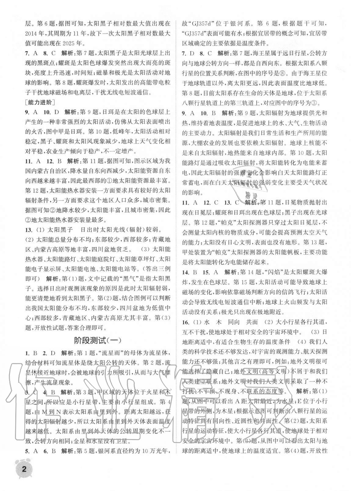 2020年通城學(xué)典課時(shí)作業(yè)本高中地理必修第一冊人教版 第2頁