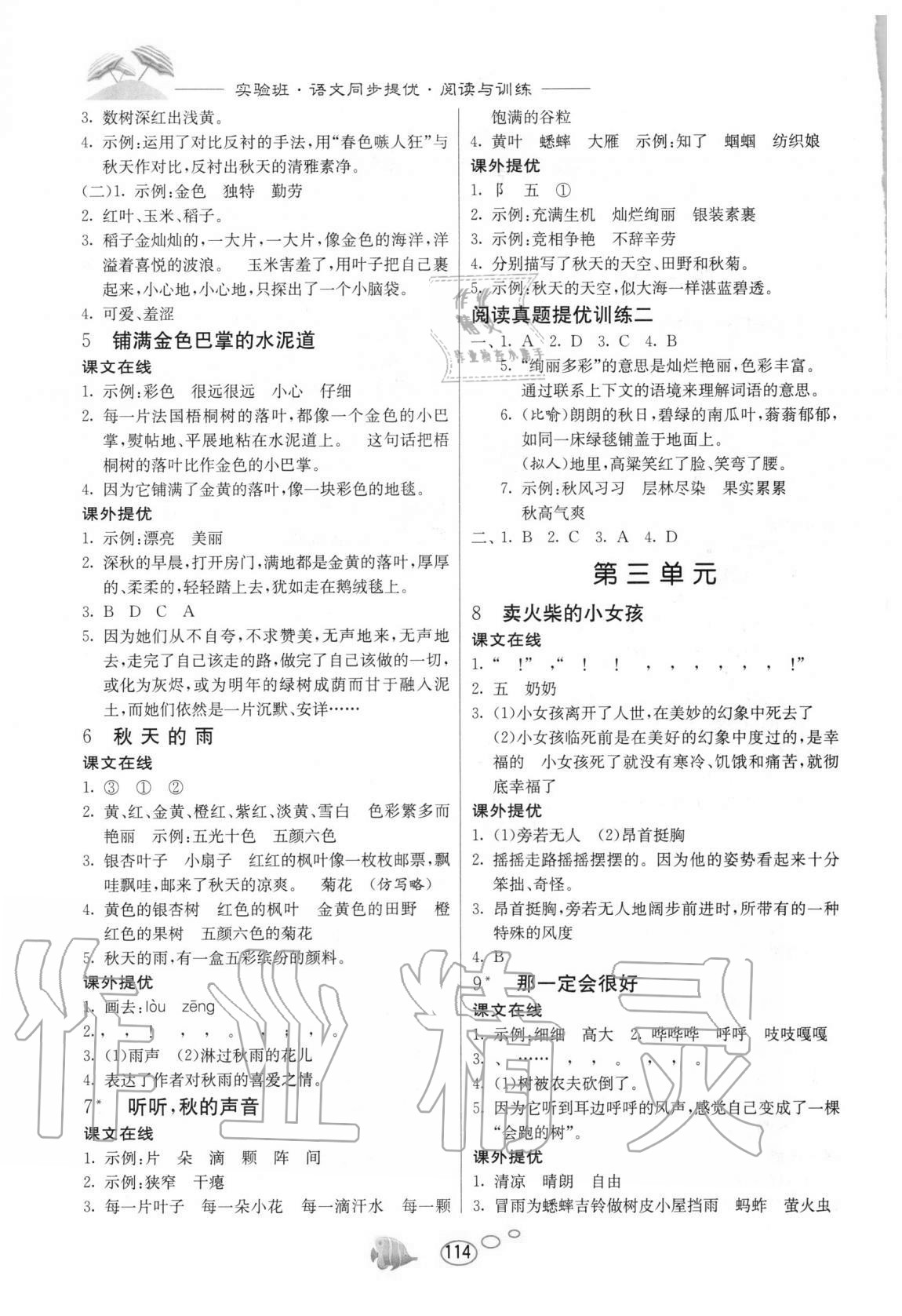 2020年實驗班語文同步提優(yōu)閱讀與訓練三年級上冊人教版 第2頁