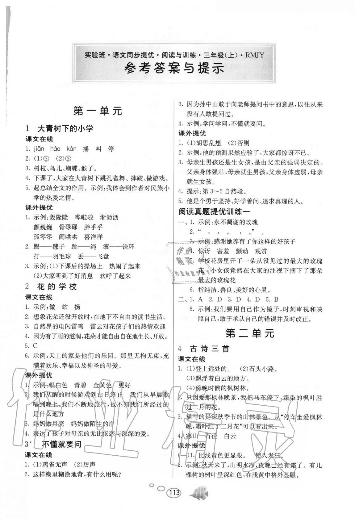 2020年實(shí)驗(yàn)班語文同步提優(yōu)閱讀與訓(xùn)練三年級(jí)上冊(cè)人教版 第1頁(yè)