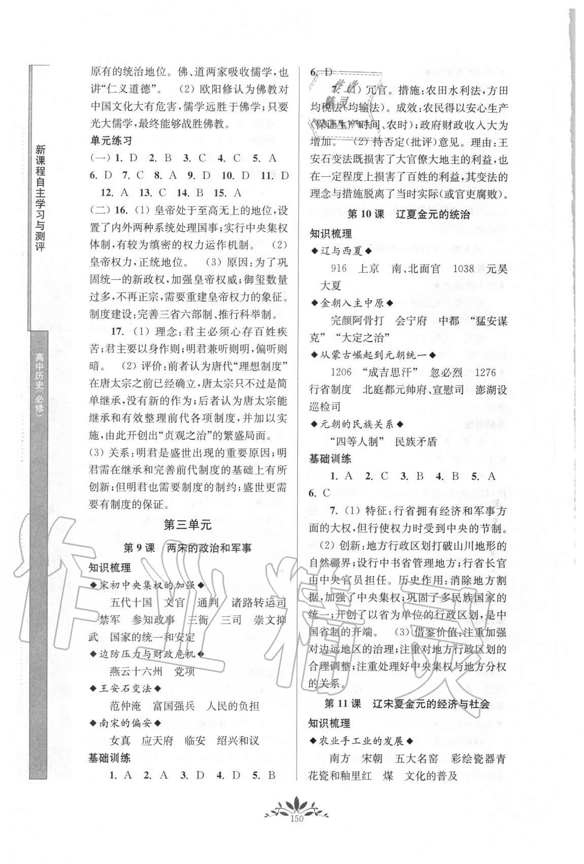 2020年新課程自主學(xué)習(xí)與測評高中歷史必修中外歷史綱要上人教版 第4頁