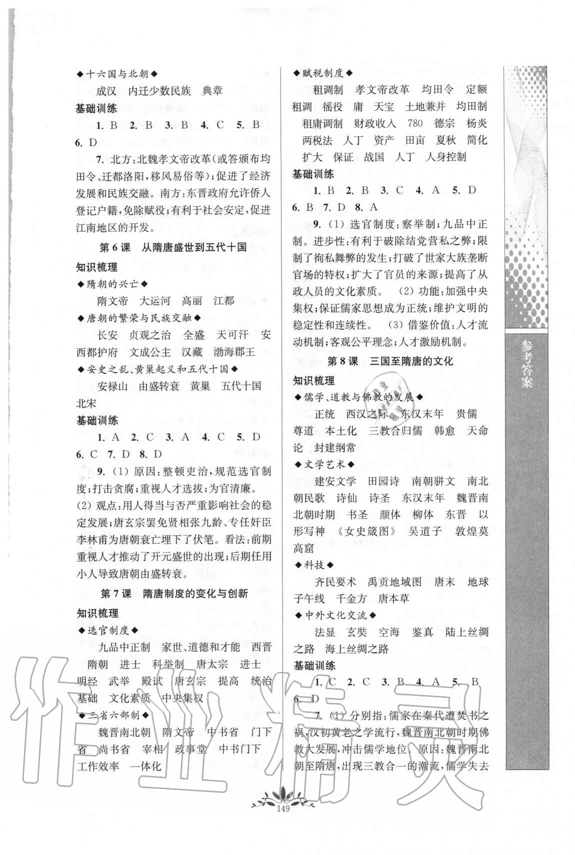 2020年新課程自主學(xué)習(xí)與測評高中歷史必修中外歷史綱要上人教版 第3頁