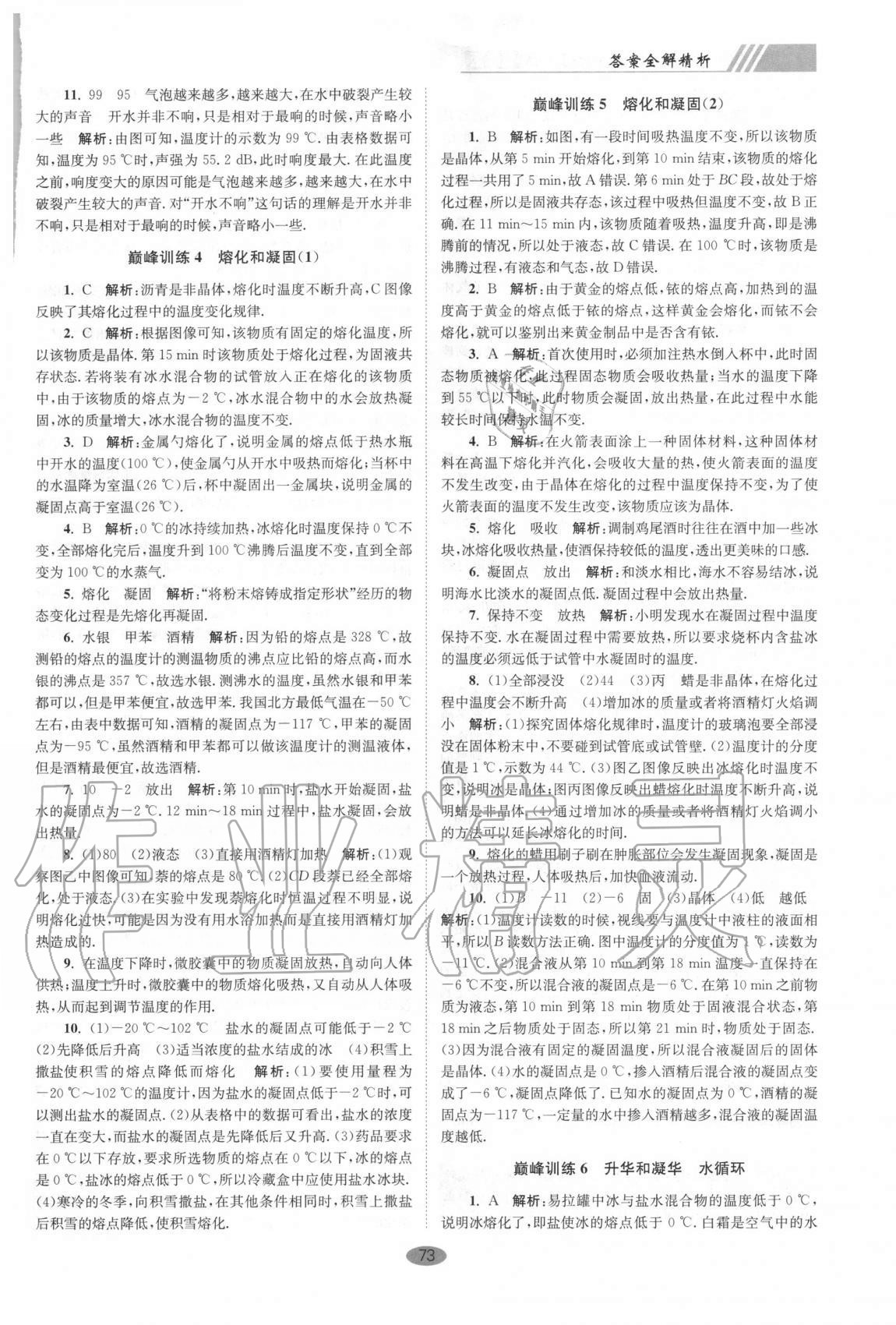 2020年初中物理小題狂做八年級上冊蘇科版巔峰版 第5頁