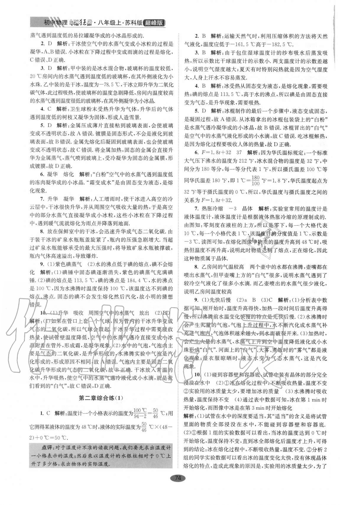 2020年初中物理小題狂做八年級上冊蘇科版巔峰版 第6頁