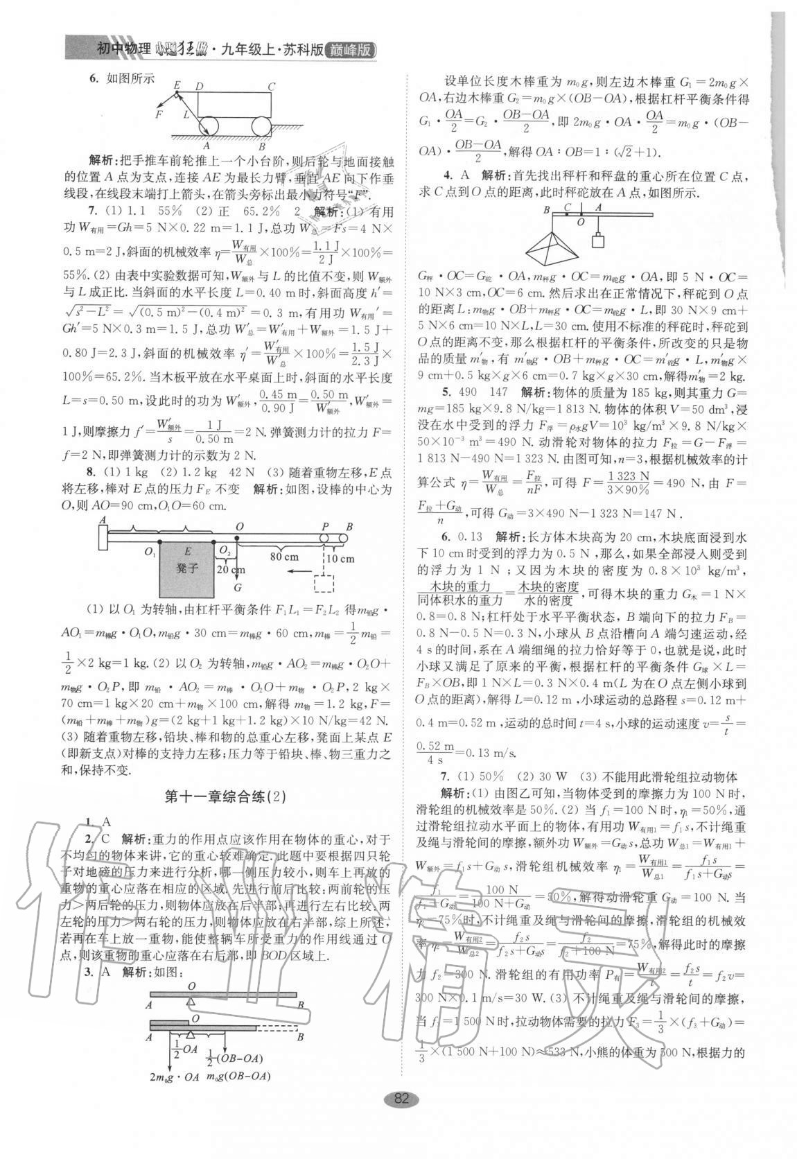 2020年初中物理小題狂做九年級(jí)上冊(cè)蘇科版巔峰版 第6頁