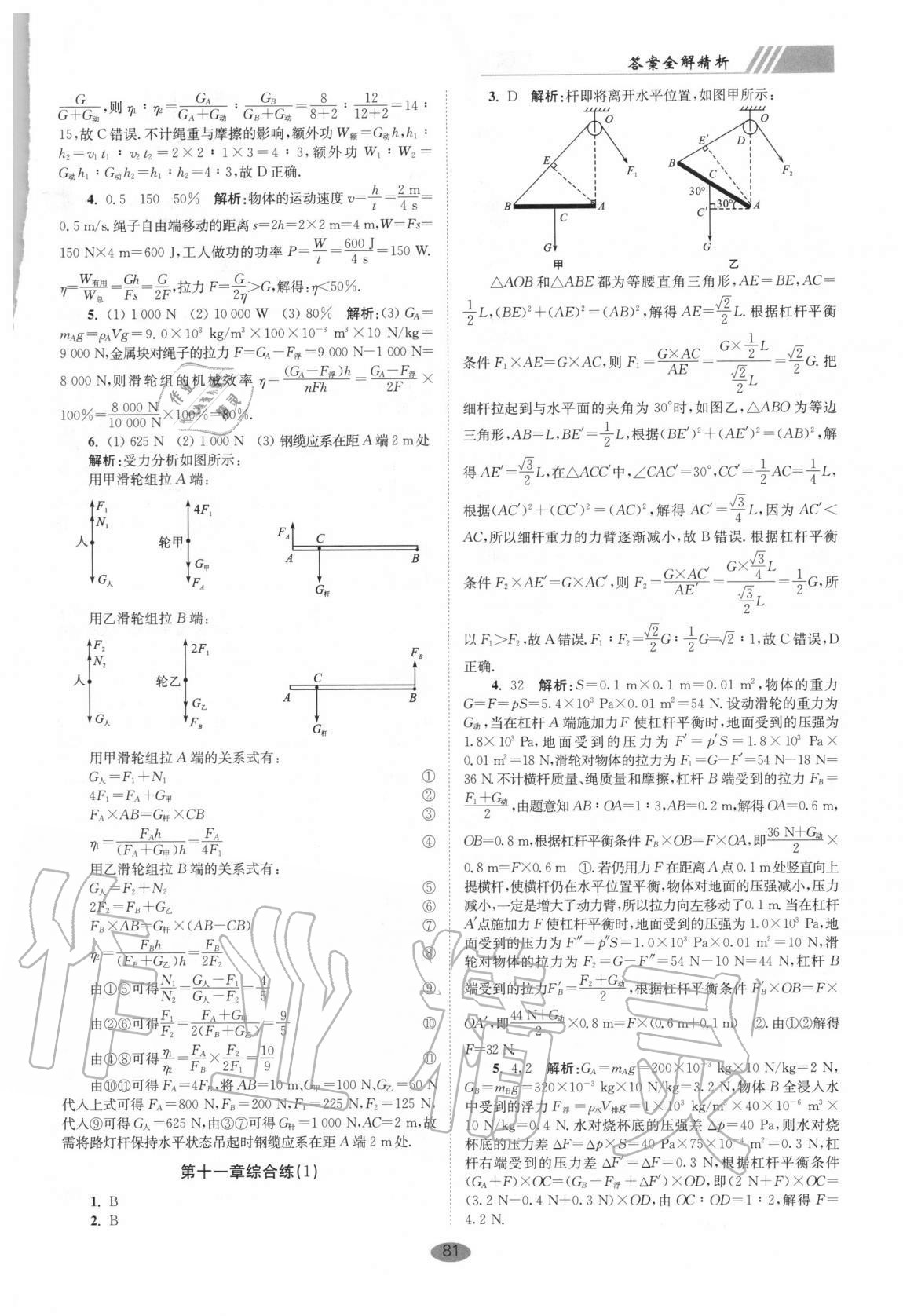 2020年初中物理小題狂做九年級上冊蘇科版巔峰版 第5頁