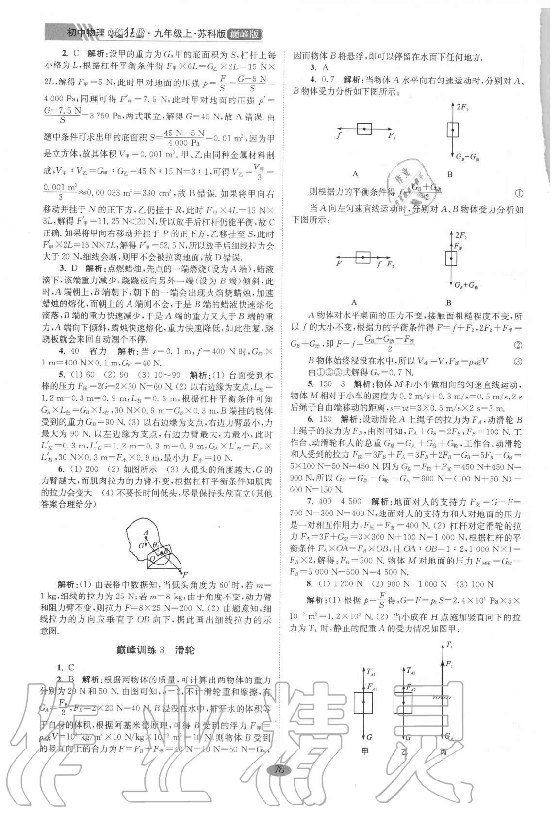 2020年初中物理小題狂做九年級上冊蘇科版巔峰版 第2頁