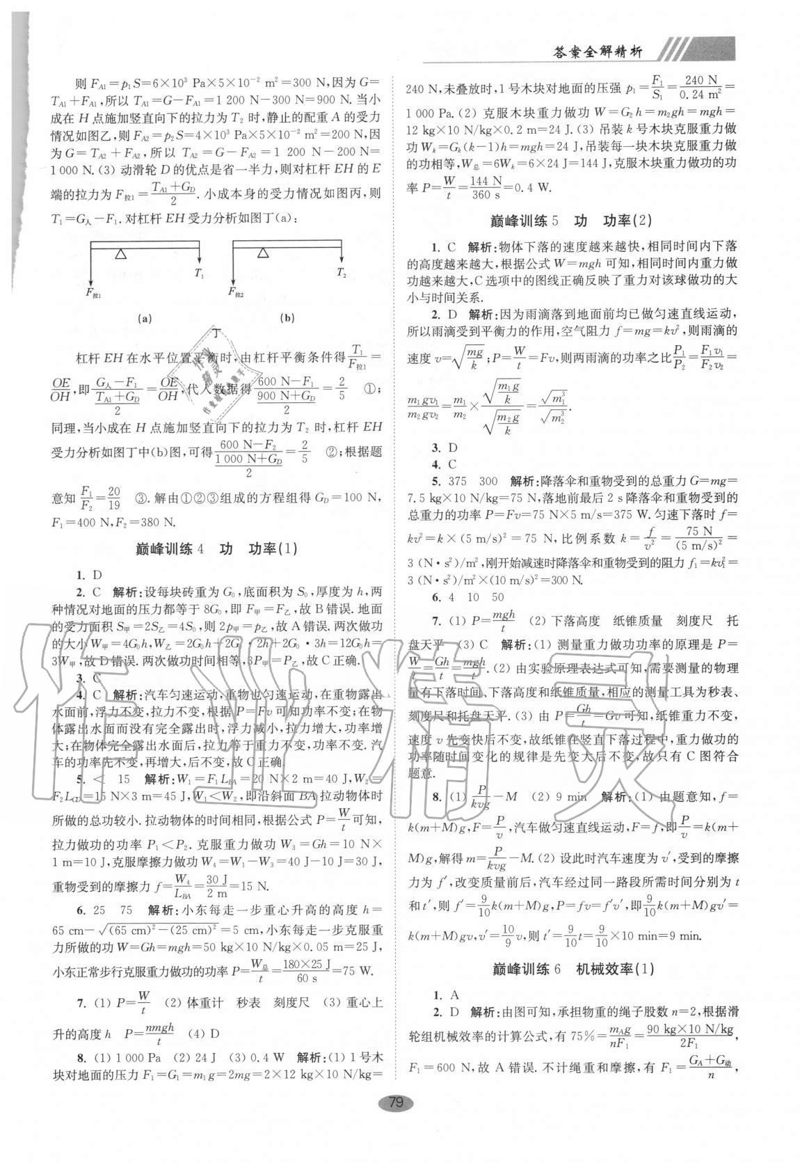 2020年初中物理小題狂做九年級(jí)上冊(cè)蘇科版巔峰版 第3頁