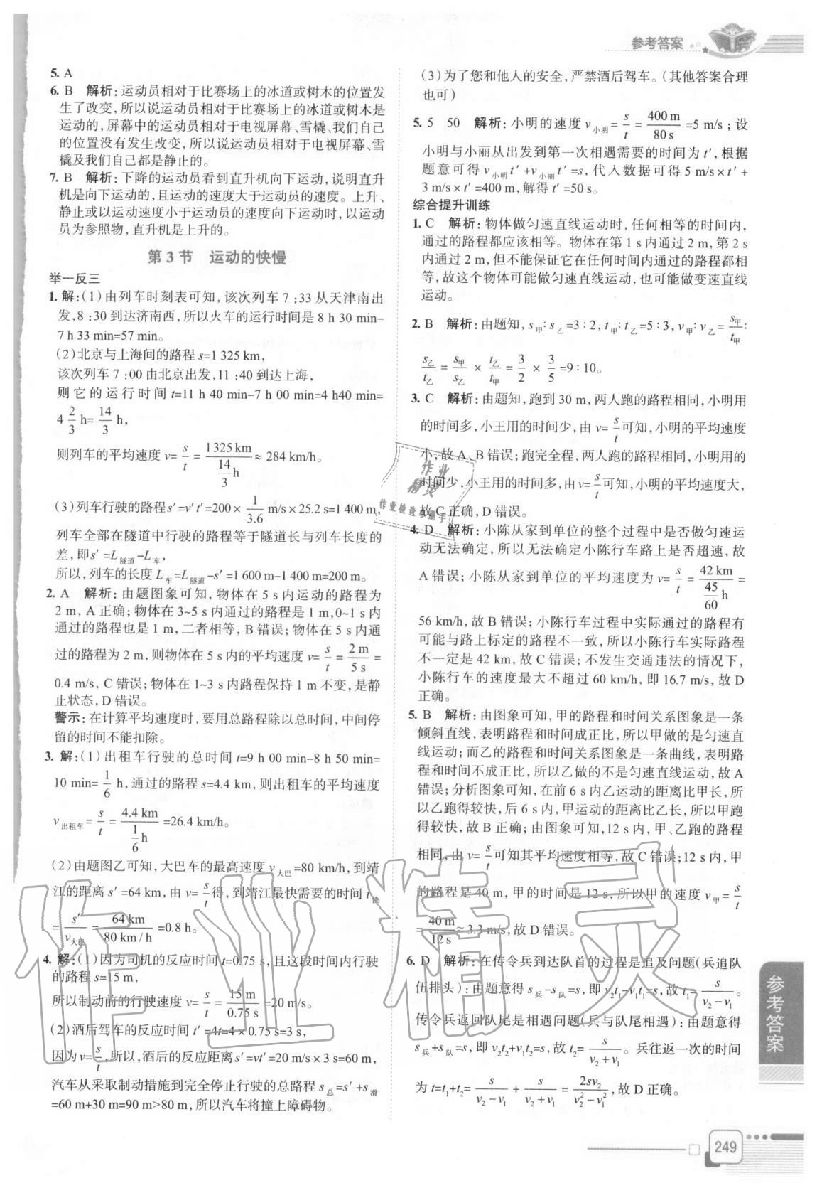 2020年中学教材全解八年级物理上册人教版 参考答案第2页