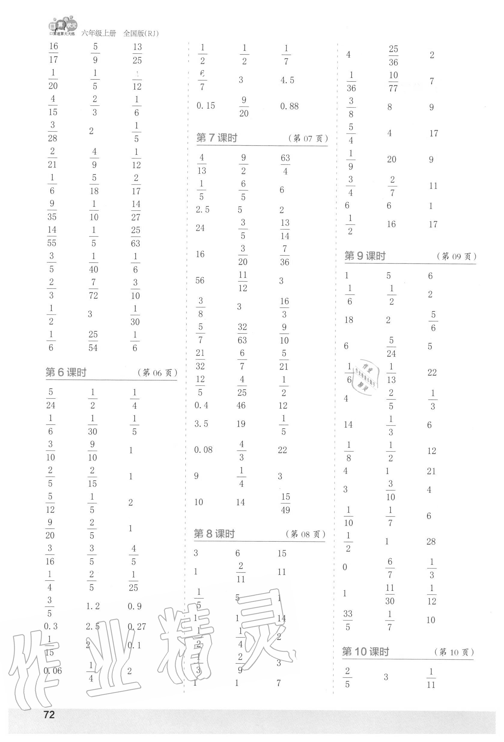 2020年口算小状元口算速算天天练六年级数学上册人教版 第2页