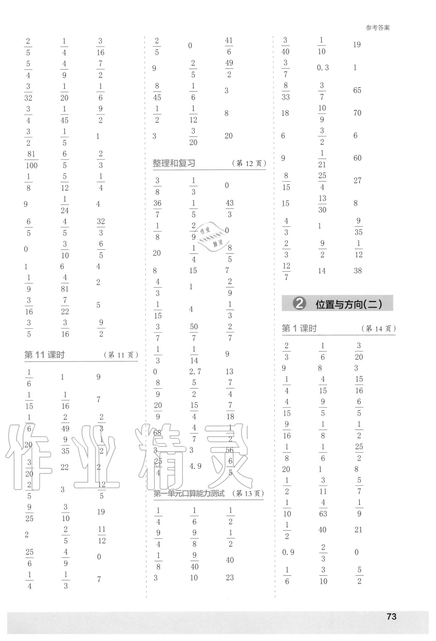 2020年口算小狀元口算速算天天練六年級數(shù)學(xué)上冊人教版 第3頁