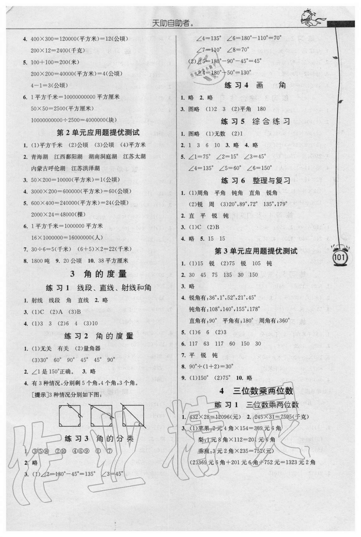 2020年春雨教育小學(xué)數(shù)學(xué)應(yīng)用題解題高手四年級(jí)上冊(cè)人教版 第3頁(yè)