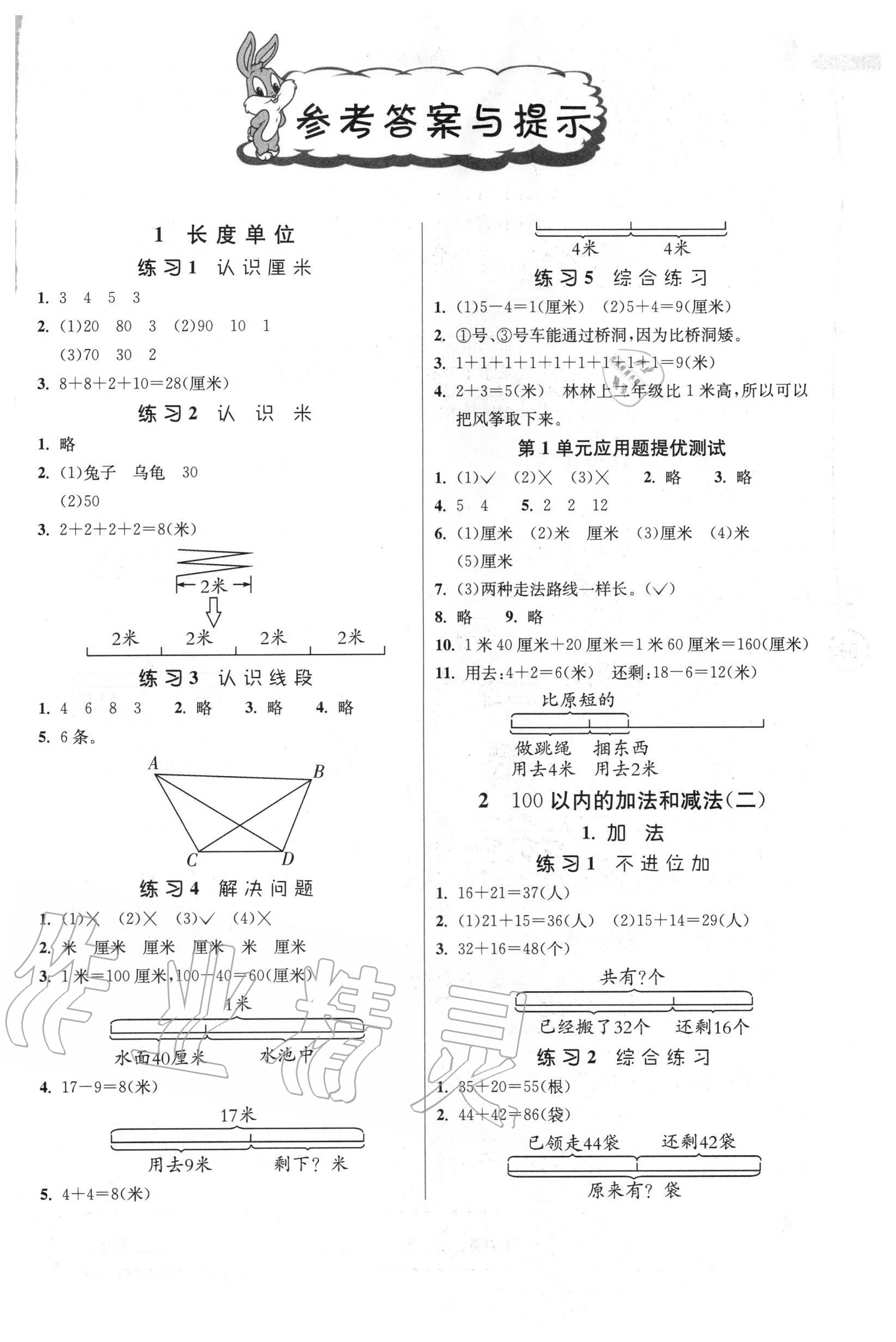 2020年春雨教育小學數(shù)學應(yīng)用題解題高手二年級上冊人教版 第1頁