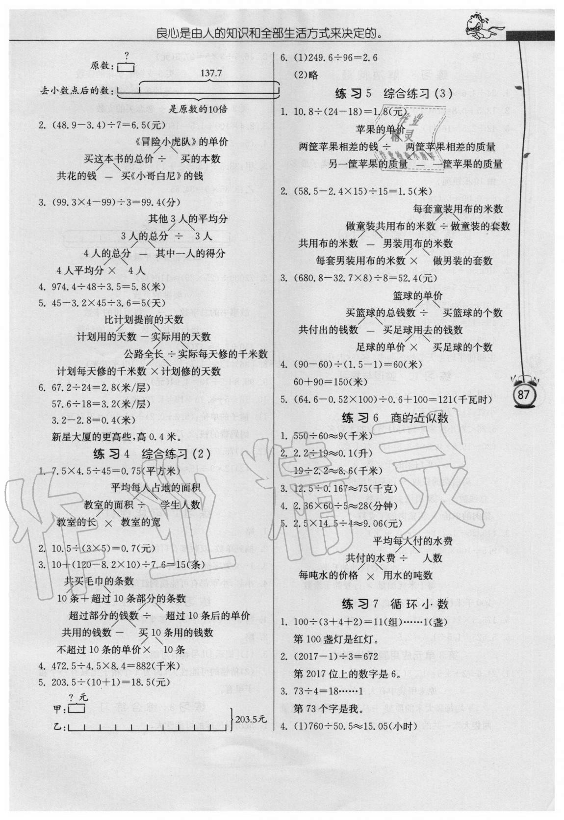 2020年春雨教育小學(xué)數(shù)學(xué)應(yīng)用題解題高手五年級上冊人教版 第5頁