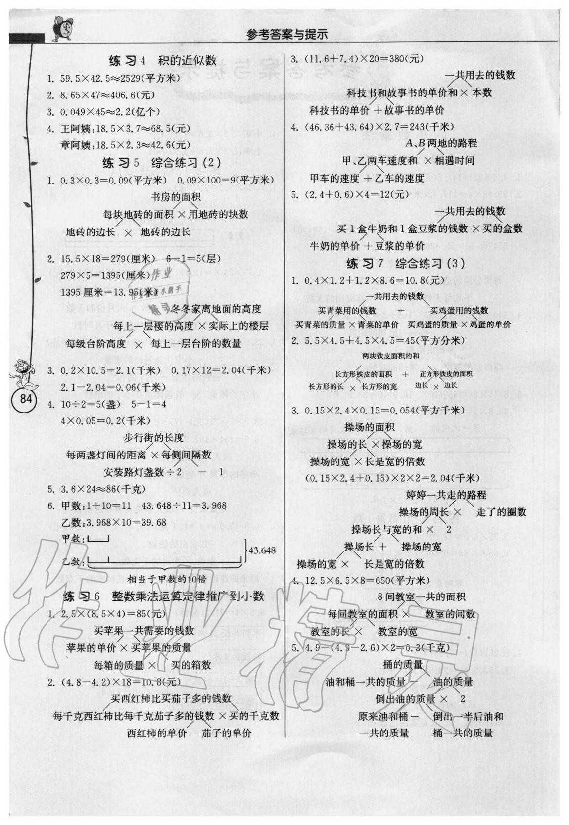 2020年春雨教育小學數(shù)學應用題解題高手五年級上冊人教版 第2頁