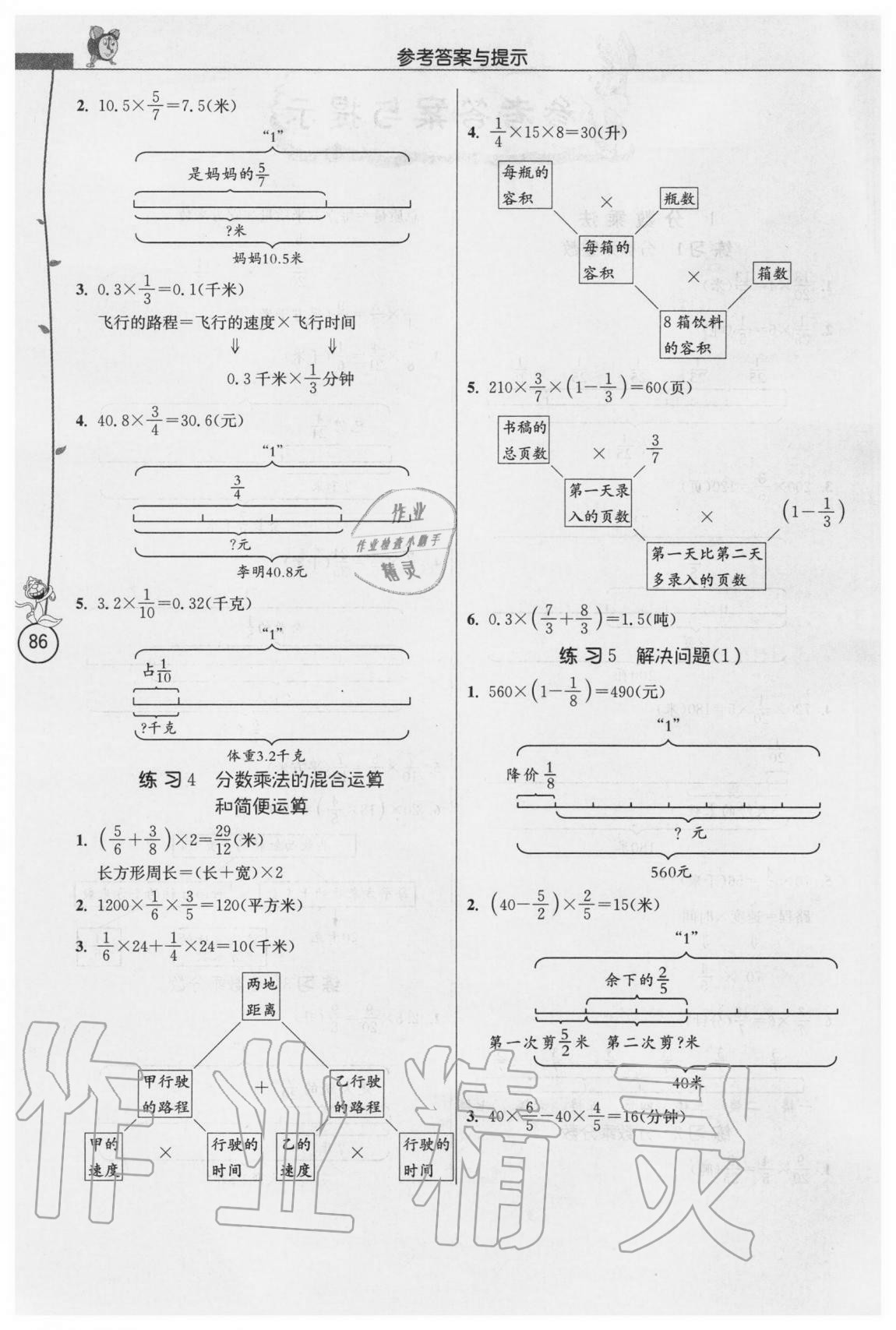 2020年春雨教育小學(xué)數(shù)學(xué)應(yīng)用題解題高手六年級上冊人教版 第2頁