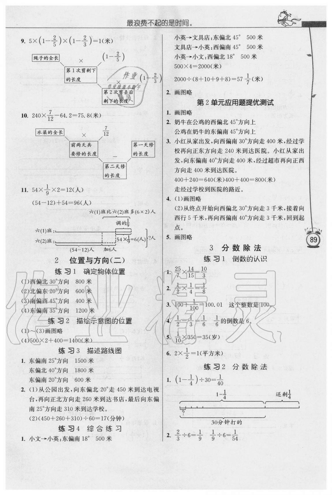 2020年春雨教育小學(xué)數(shù)學(xué)應(yīng)用題解題高手六年級(jí)上冊(cè)人教版 第5頁(yè)