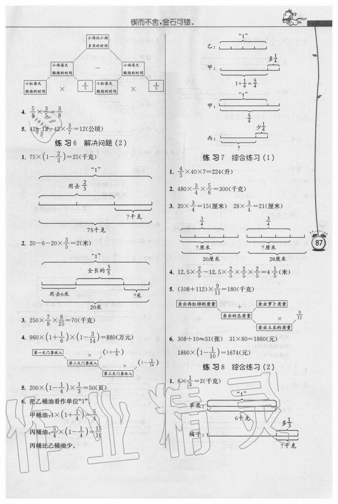 2020年春雨教育小學數(shù)學應(yīng)用題解題高手六年級上冊人教版 第3頁