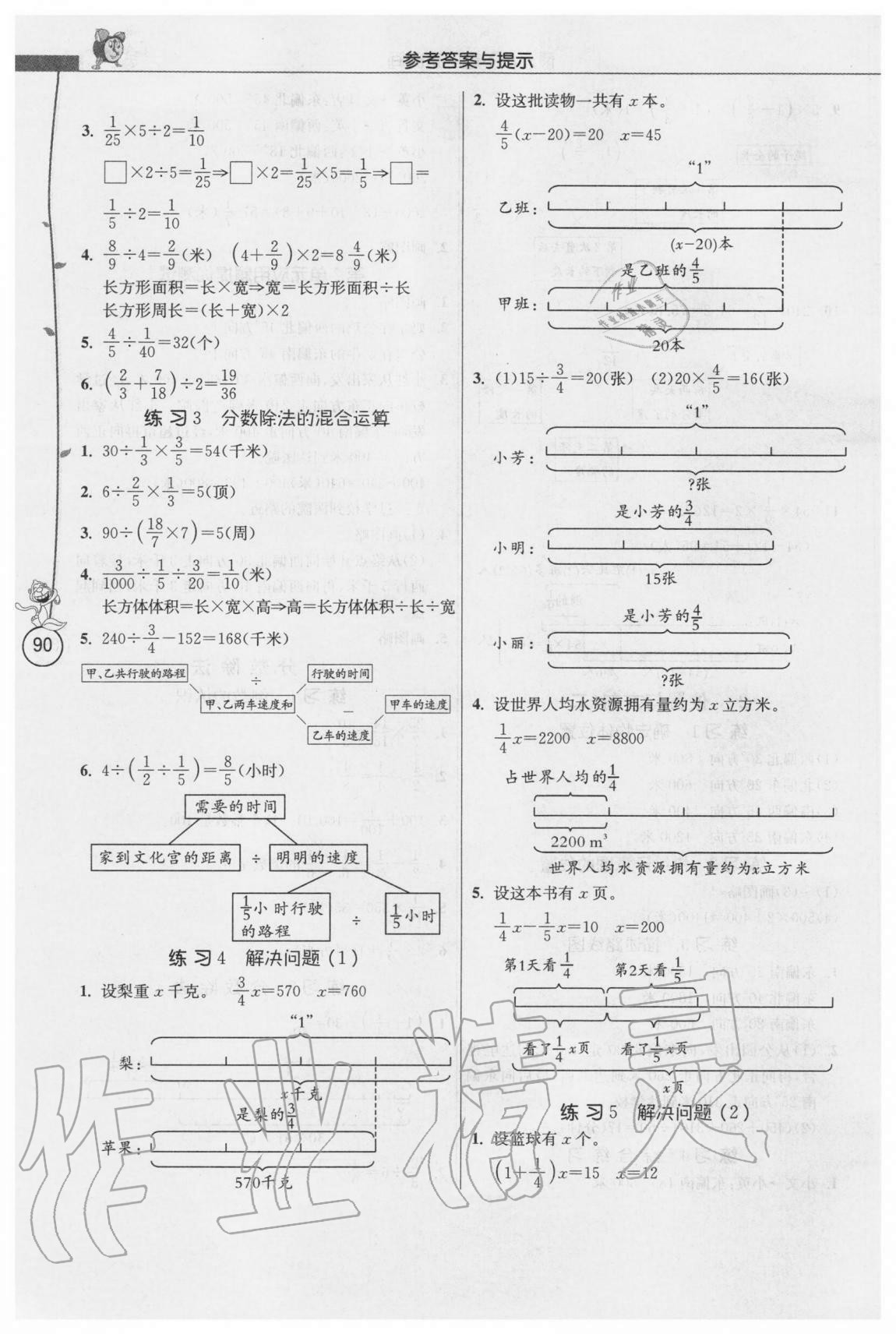 2020年春雨教育小學(xué)數(shù)學(xué)應(yīng)用題解題高手六年級上冊人教版 第6頁