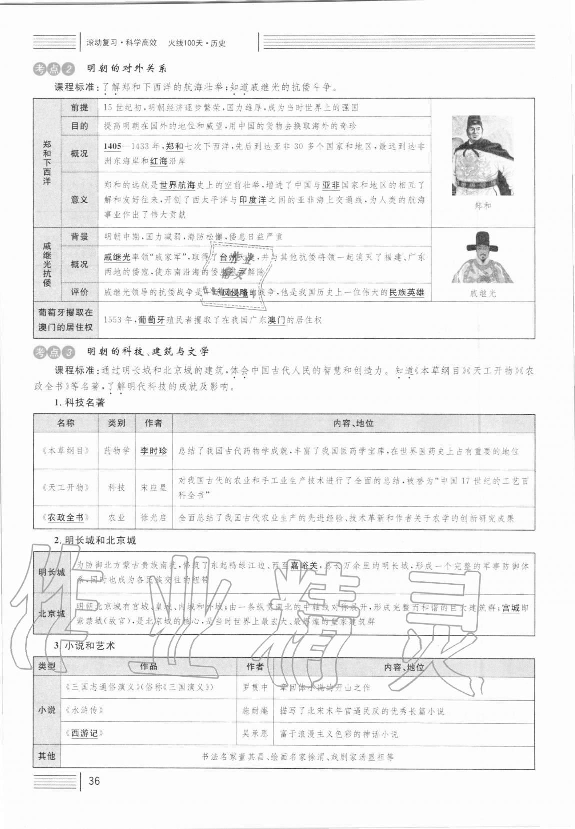 2021年火线100天中考滚动复习法历史人教版 第36页