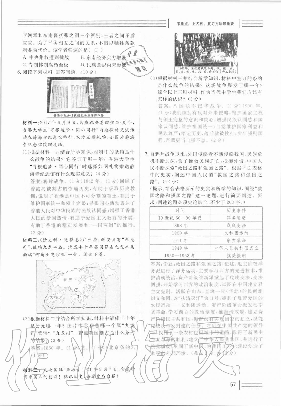 2021年火線100天中考滾動(dòng)復(fù)習(xí)法歷史人教版 第57頁(yè)