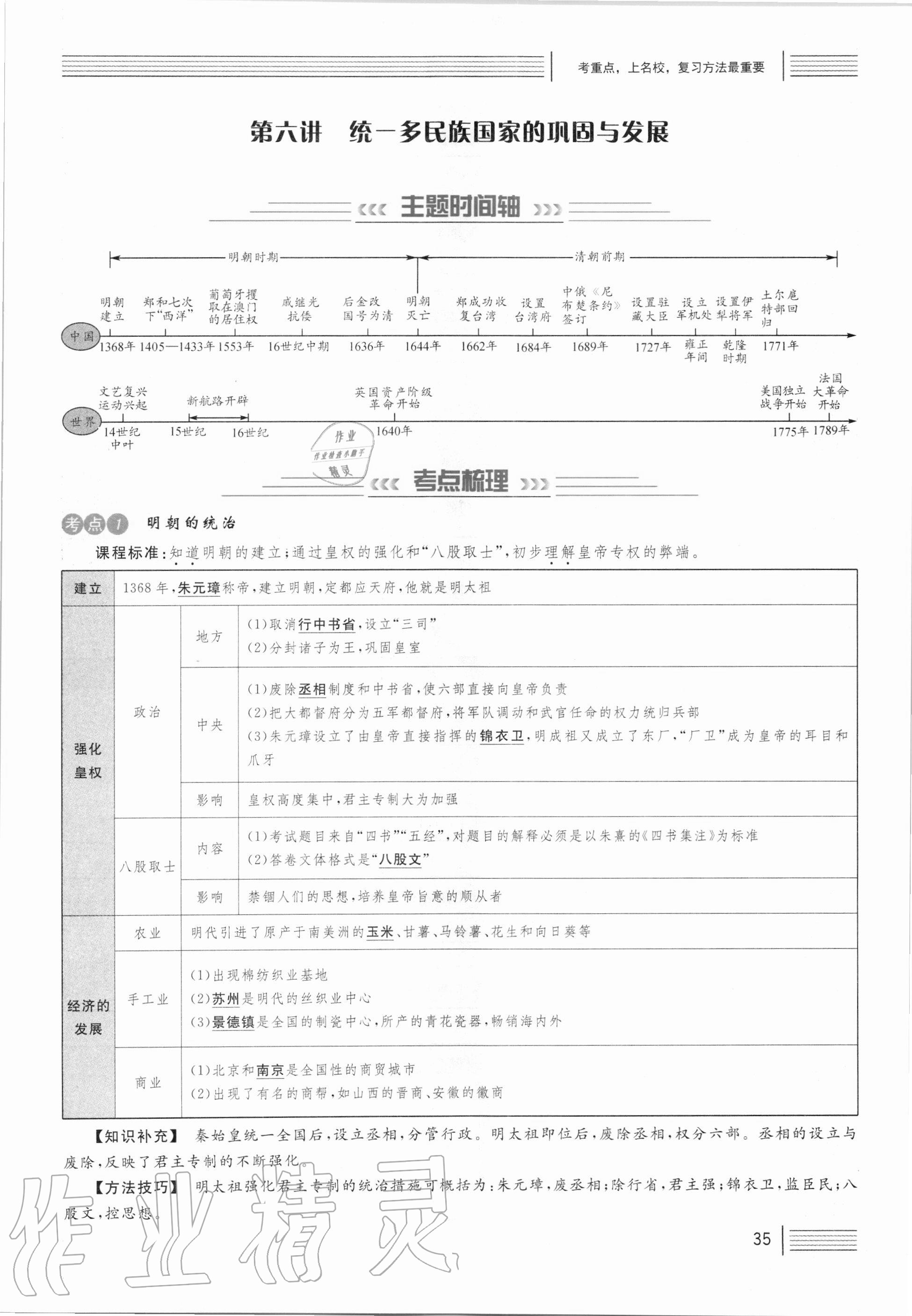 2021年火線100天中考滾動復習法歷史人教版 第35頁