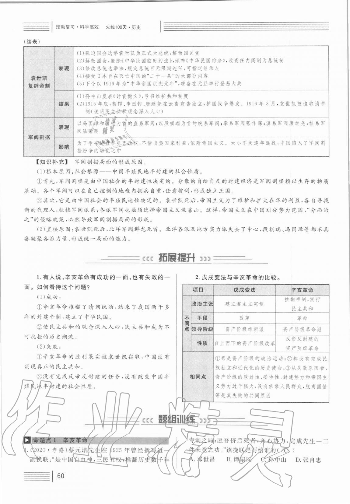 2021年火线100天中考滚动复习法历史人教版 第60页