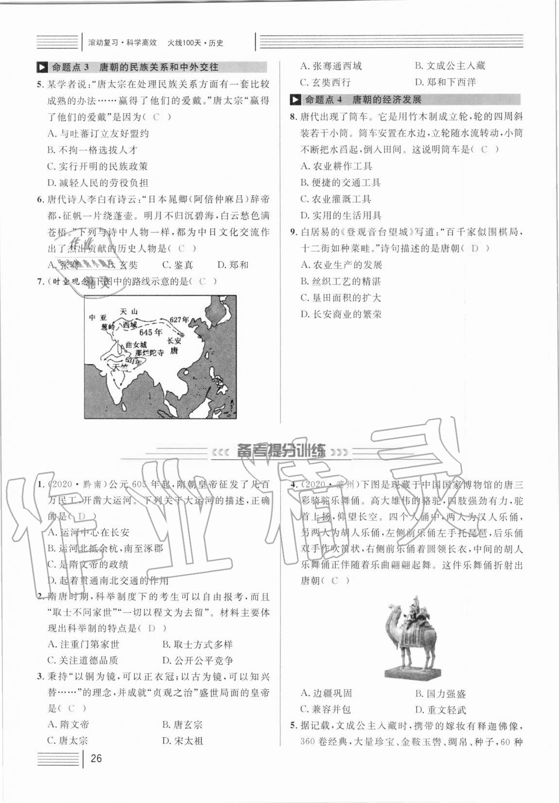 2021年火線100天中考滾動復(fù)習(xí)法歷史人教版 第26頁