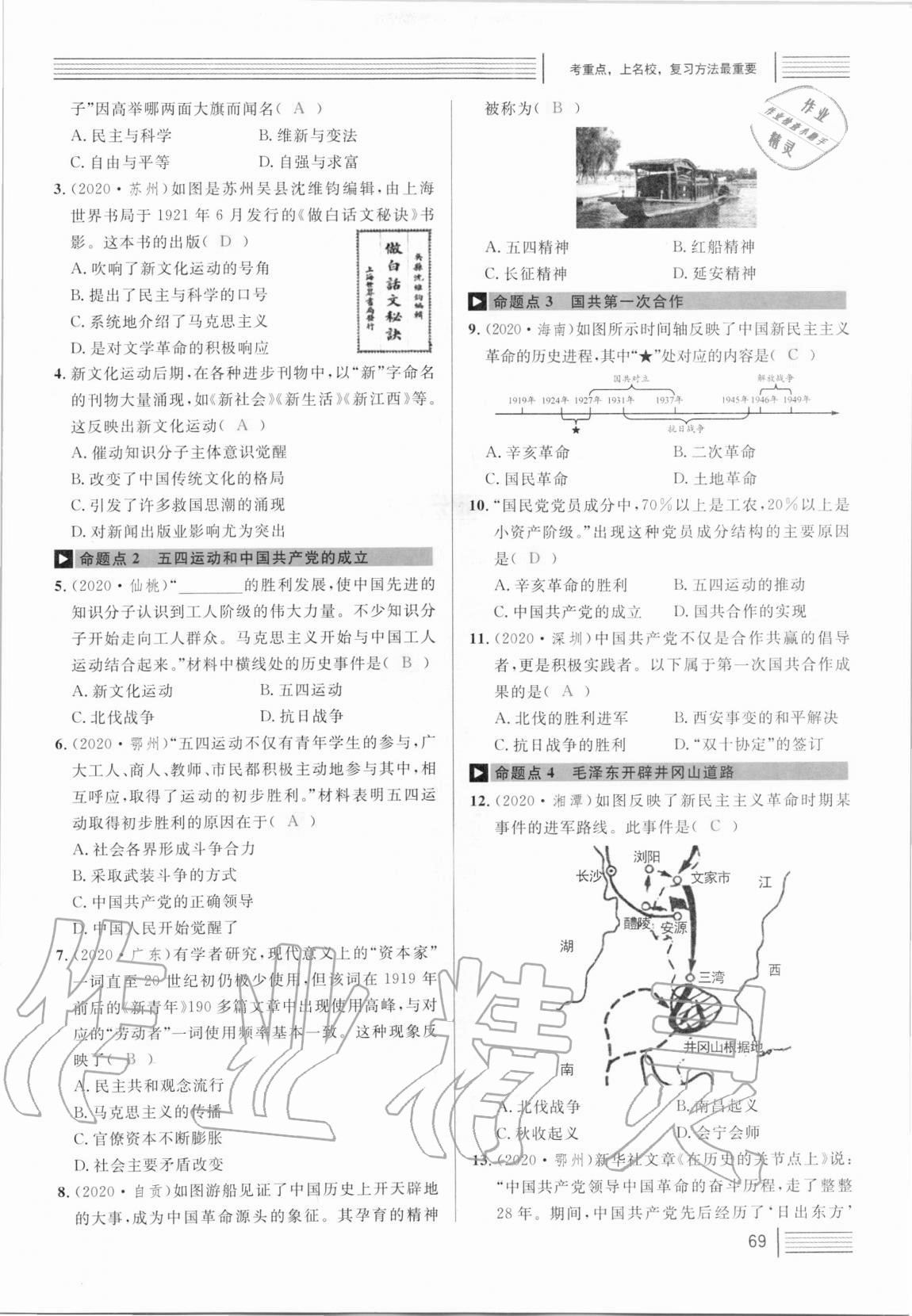 2021年火线100天中考滚动复习法历史人教版 第69页