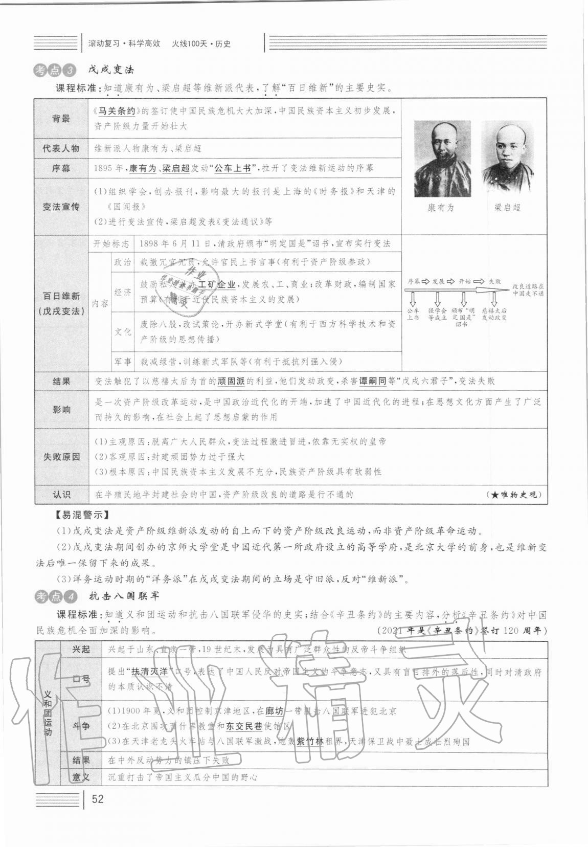 2021年火線100天中考滾動復(fù)習(xí)法歷史人教版 第52頁