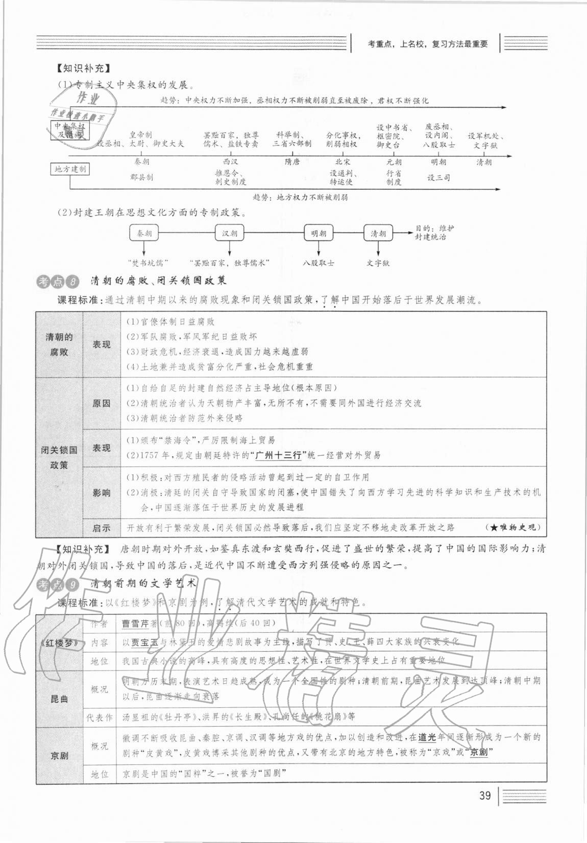 2021年火线100天中考滚动复习法历史人教版 第39页